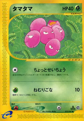 Carta exeggcute 12/87 de 海からの風